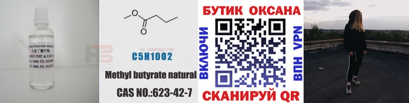 Бутират BDO 33%  Купить где  Алейск 